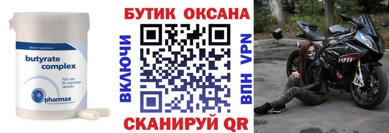 Бутират BDO 33%  Новотитаровская 